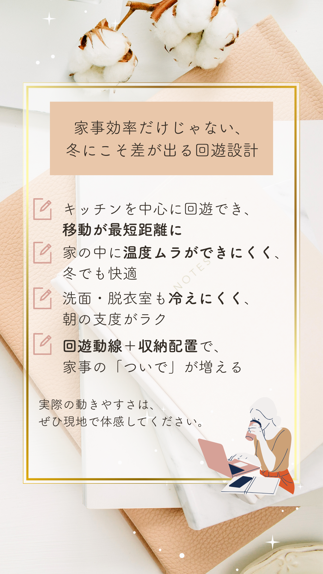 住宅専門家推奨！回遊設計で家事効率UP体験